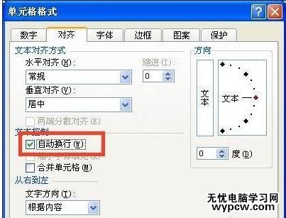 excel表格内文字换行的教程