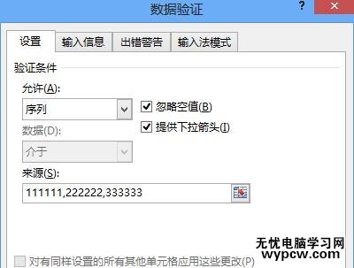 excel2013添加下拉菜单的教程