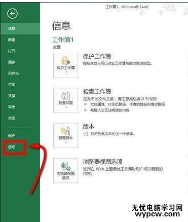 excel2013调出开发工具教程