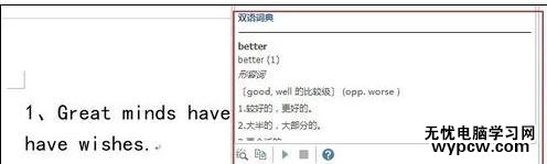 word2013如何使用自带翻译功能翻译文档