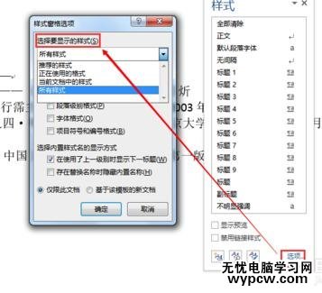 如何在word2013中修改尾注样式