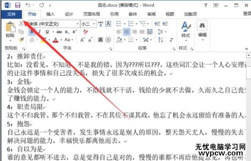 怎样将word2013文档设为最终版本