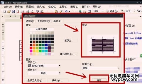 word表格如何设置底纹