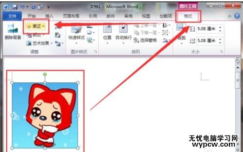 word2010设置图片对比度的两种方法