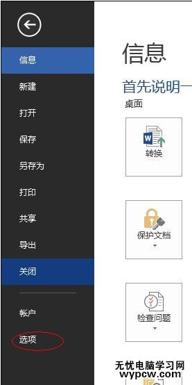 解决word2013没有加载项的技巧