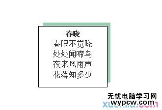 WPS文字如何设置文本框阴影