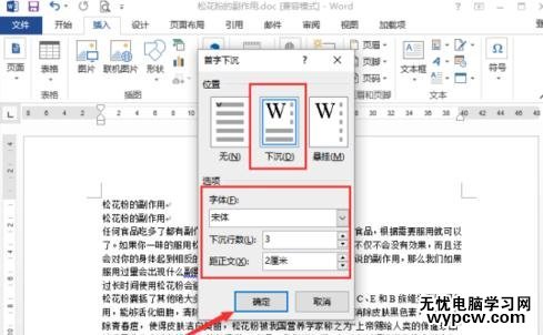 如何在word2013中设置首字下沉