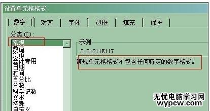 excel表格的正常显示身份证号码的教程