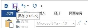 关于word2013新增功能的介绍