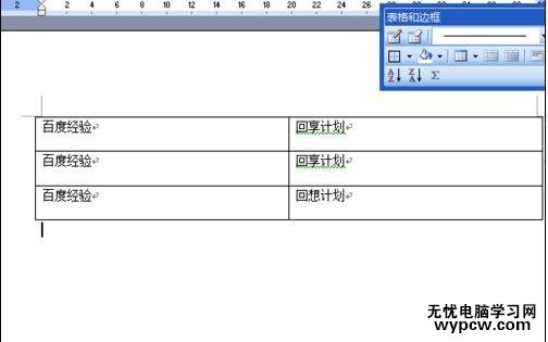 word表格如何设置行高