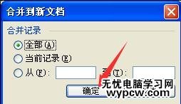 word如何做邮件合并