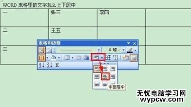 word2013/2003设置表格居中的技巧