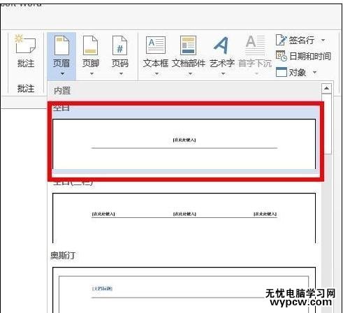 word2010和2013删除页眉横线的技巧