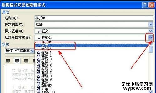 word2010中新建样式的两种方法