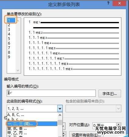 Word2013怎样制作标准格式的标题