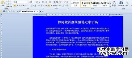 Word中2007版进行设置背景颜色的操作技巧