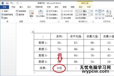 在word2013中如何计算表格数据