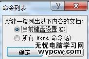 怎样查看并打印word2010的列表