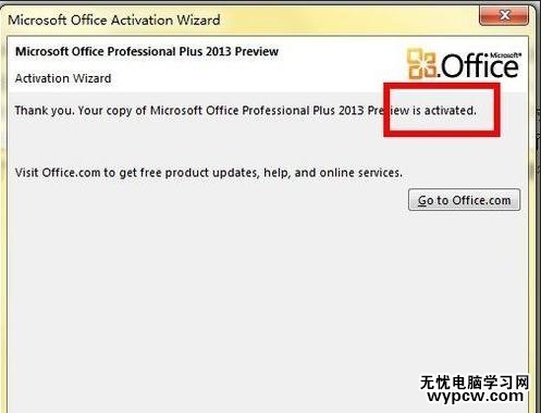 excel 2013激活的方法_excel 2013怎么激活