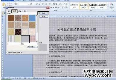 Word中2007版进行设置背景颜色的操作技巧