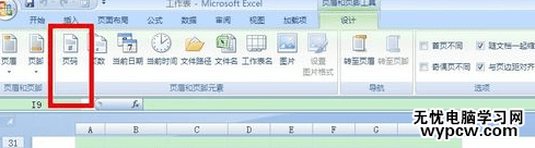 excel2007打印水印的方法_excel2007怎么打印水印