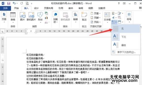 如何在word2013中设置首字下沉