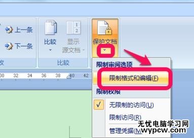 word2010怎么设置只读_word2010设置成只读的方法