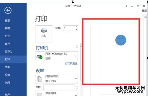 怎样解决word2013不能打印图片