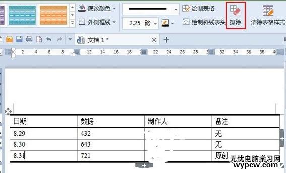 WPS文字中如何制作三线表