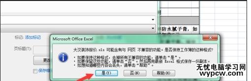 excel表格的图片保存到桌面的方法