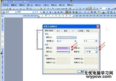 Word中进行设置文本框格式的操作方法