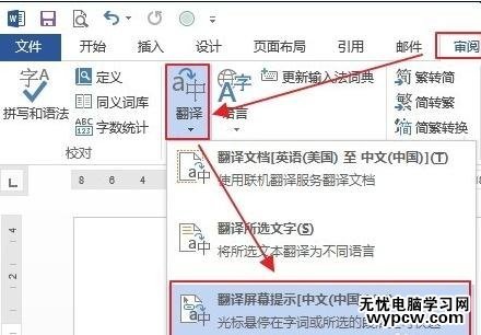 word2013如何使用自带翻译功能翻译文档