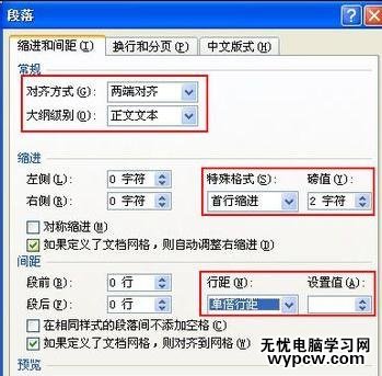 word2007中设置首行缩进的三种方法