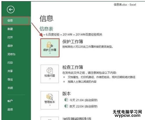 excel2013 设置密码的方法