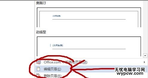 word2013中如何编辑页眉页脚