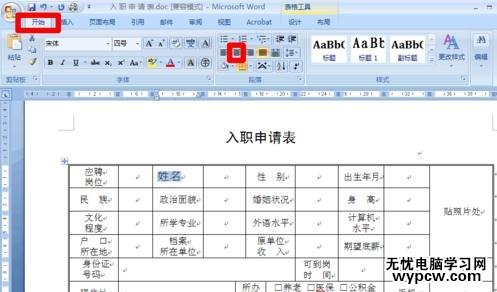 使word2007表格文字居中的方法