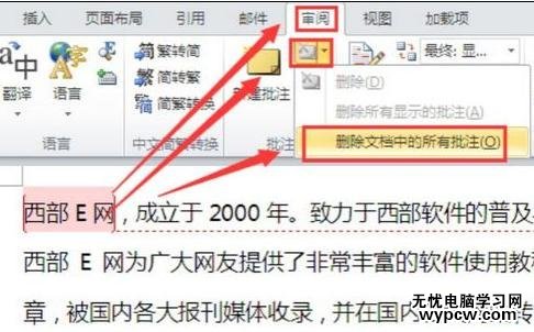 word2010中如何删除批注