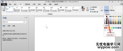 如何在word2013中添加背景图片