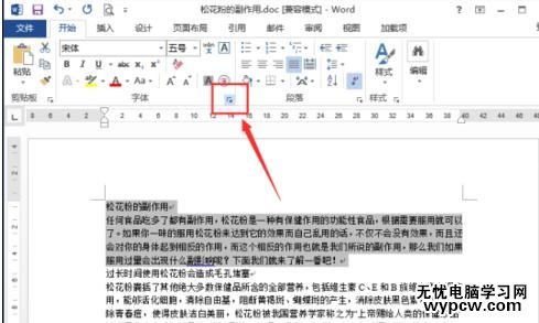 在word2013中如何设置文字间距