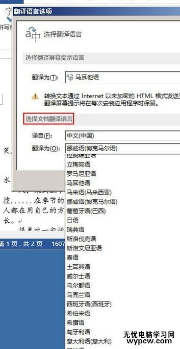 在word2013中翻译文档的两种方法