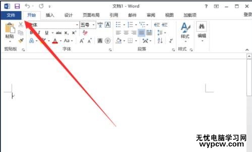 怎样在word2013中设置自动保存