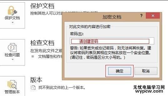 为word2013文档加密的两种技巧