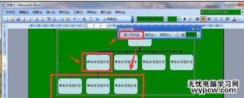 word中插入树状图的两种方法