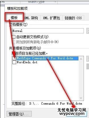 如何解决word2010粘贴快捷键不能用