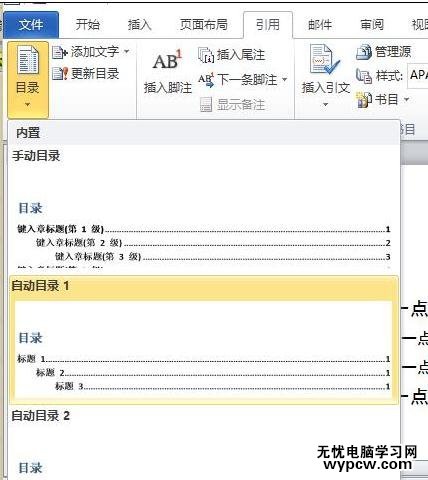 word2010如何自动生成及更新中英文目录