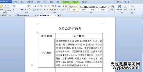 wps文字怎么调整表格内容行间距_wps文字调整表格内容行间距的方法步骤