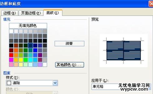 word如何设置底纹填充颜色