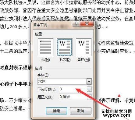 怎样在word2013中设置首字下沉