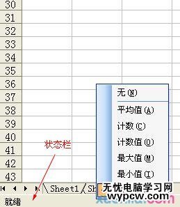 excel2007自定义状态栏的教程