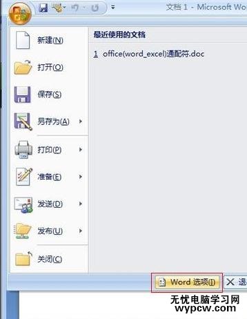 word2010和2007中怎样设置逆序打印